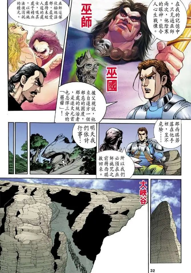 第02卷魔女之孽缘