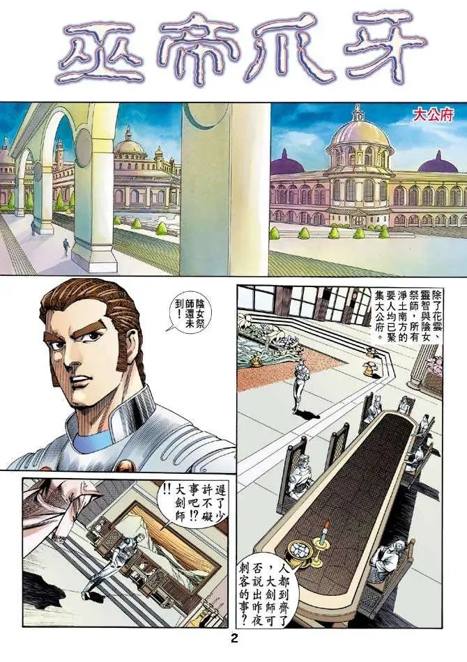 第20卷巫帝爪牙