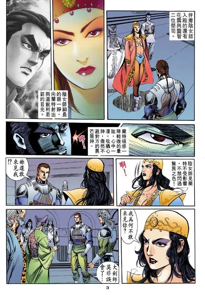 第20卷巫帝爪牙