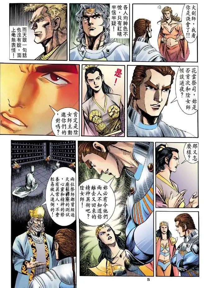 第20卷巫帝爪牙