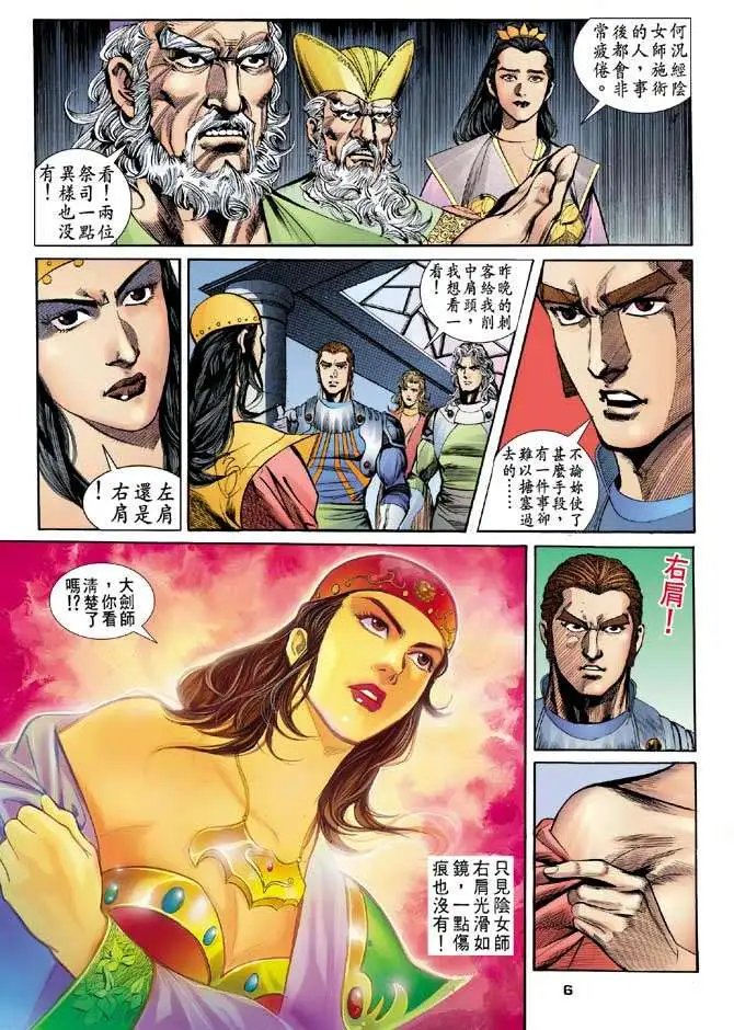 第20卷巫帝爪牙