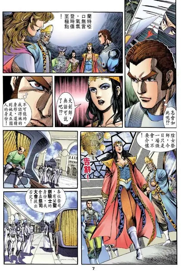 第20卷巫帝爪牙