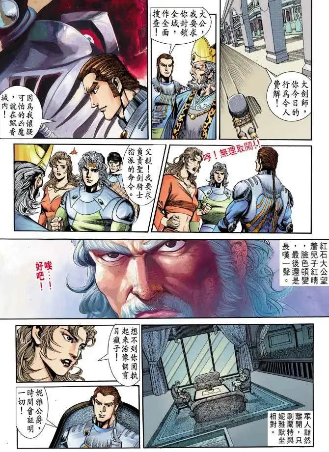 第20卷巫帝爪牙