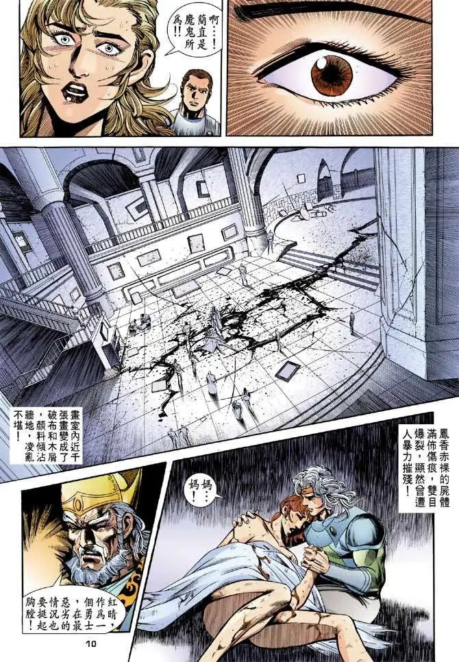第20卷巫帝爪牙