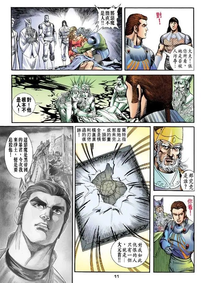 第20卷巫帝爪牙