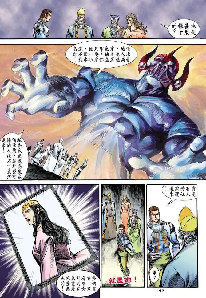 第20卷巫帝爪牙