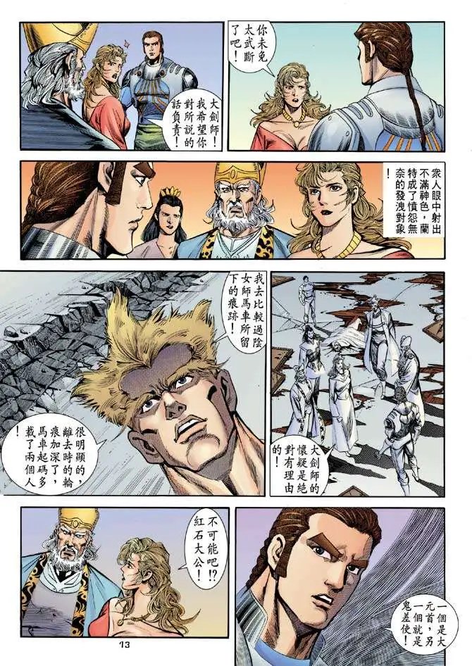第20卷巫帝爪牙