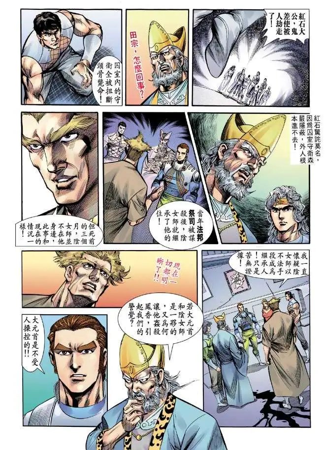 第20卷巫帝爪牙