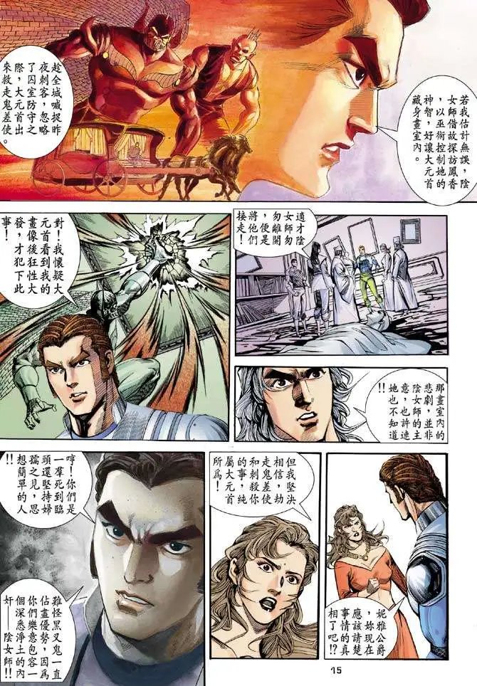 第20卷巫帝爪牙