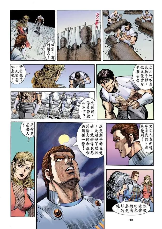 第20卷巫帝爪牙