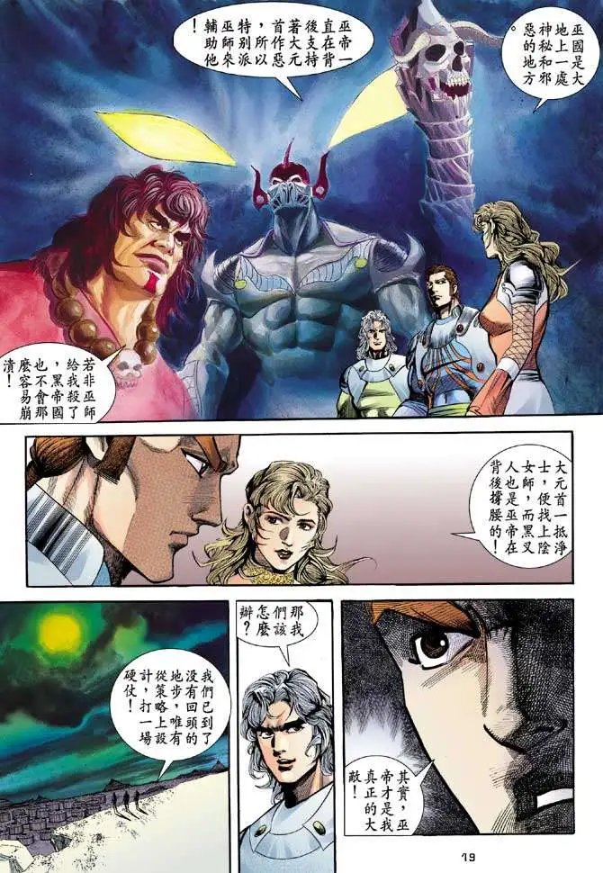 第20卷巫帝爪牙