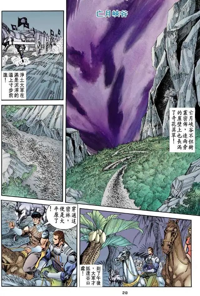 第20卷巫帝爪牙
