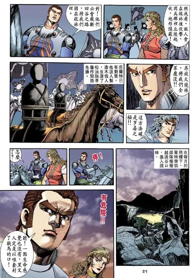第20卷巫帝爪牙