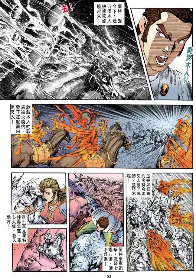 第20卷巫帝爪牙