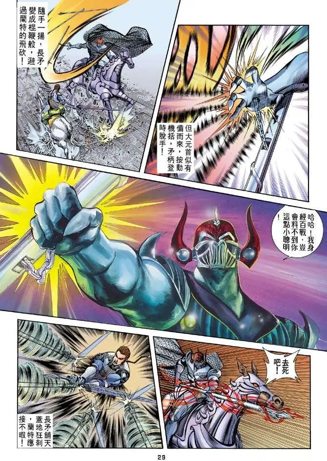 第20卷巫帝爪牙