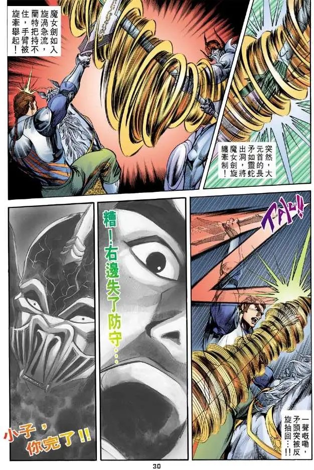 第20卷巫帝爪牙