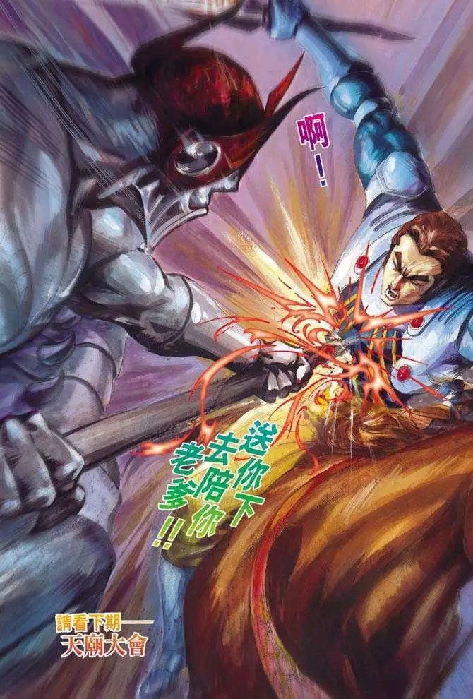 第20卷巫帝爪牙