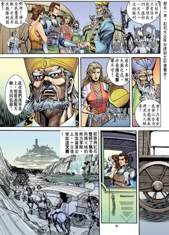 第21卷天庙大会