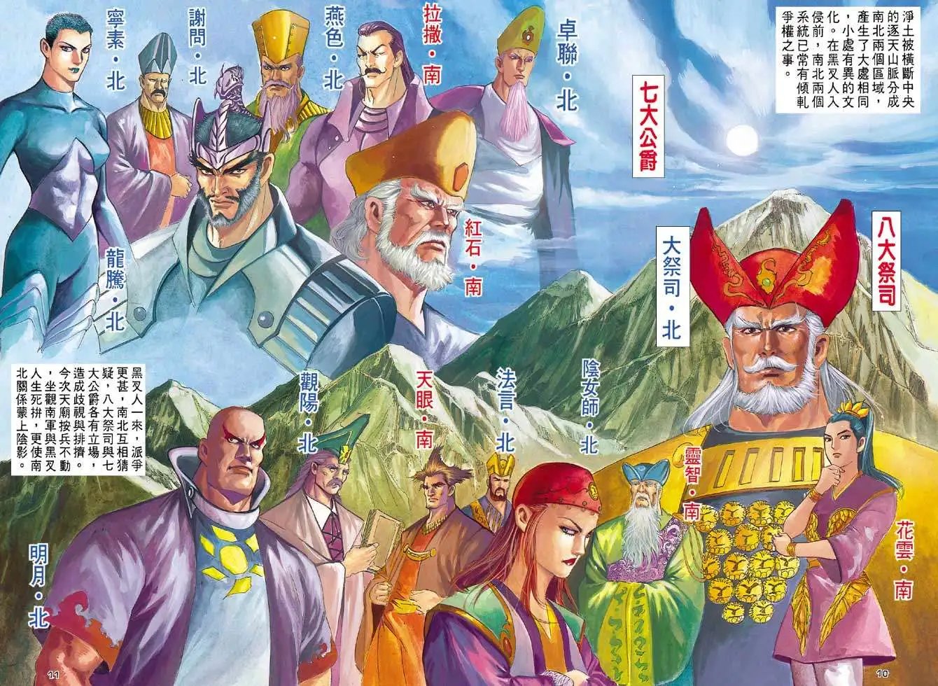 第21卷天庙大会