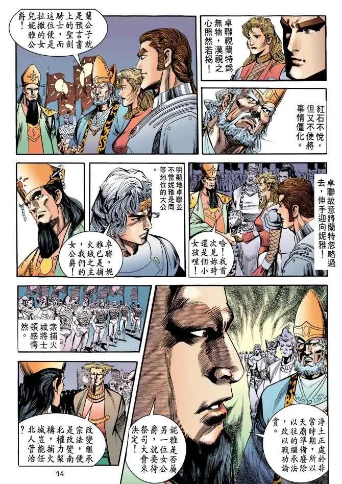 第21卷天庙大会
