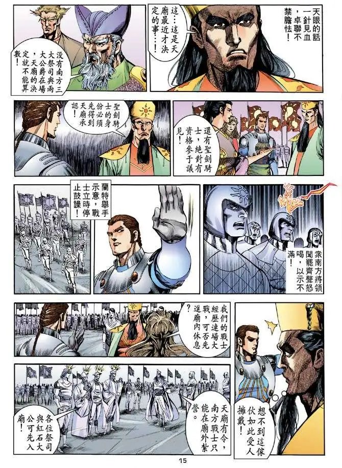 第21卷天庙大会