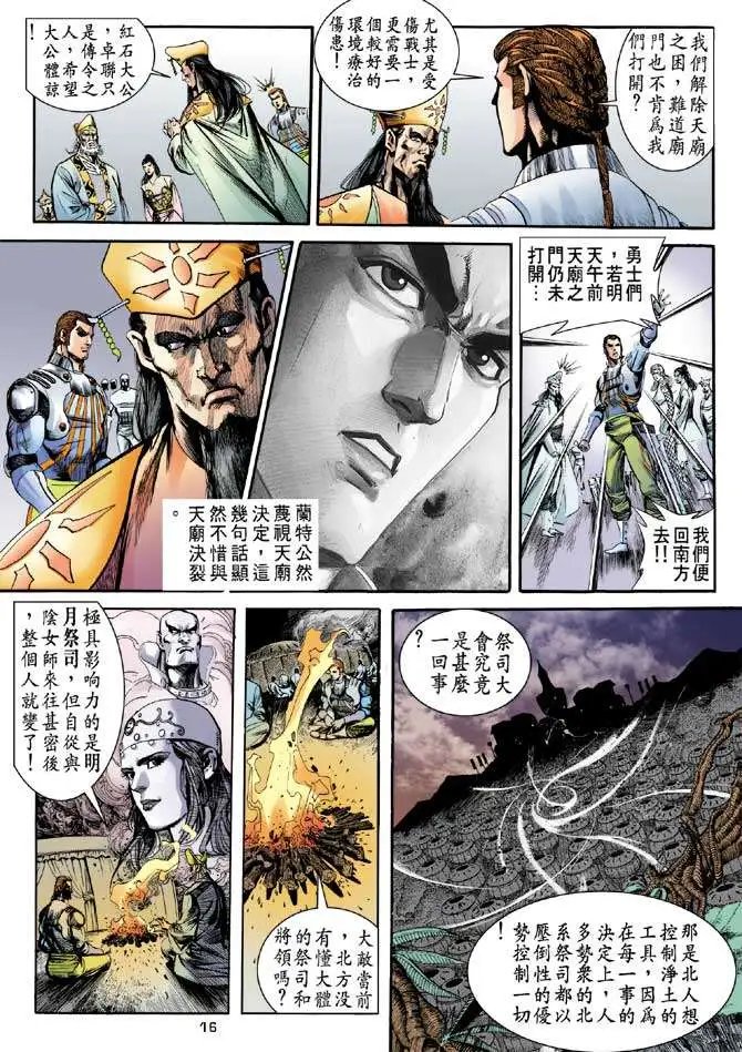 第21卷天庙大会