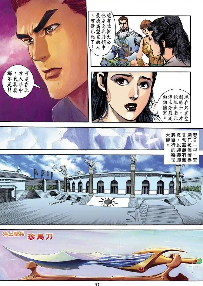 第21卷天庙大会