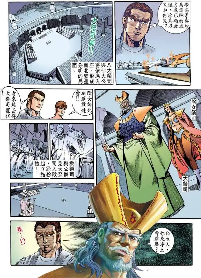 第21卷天庙大会