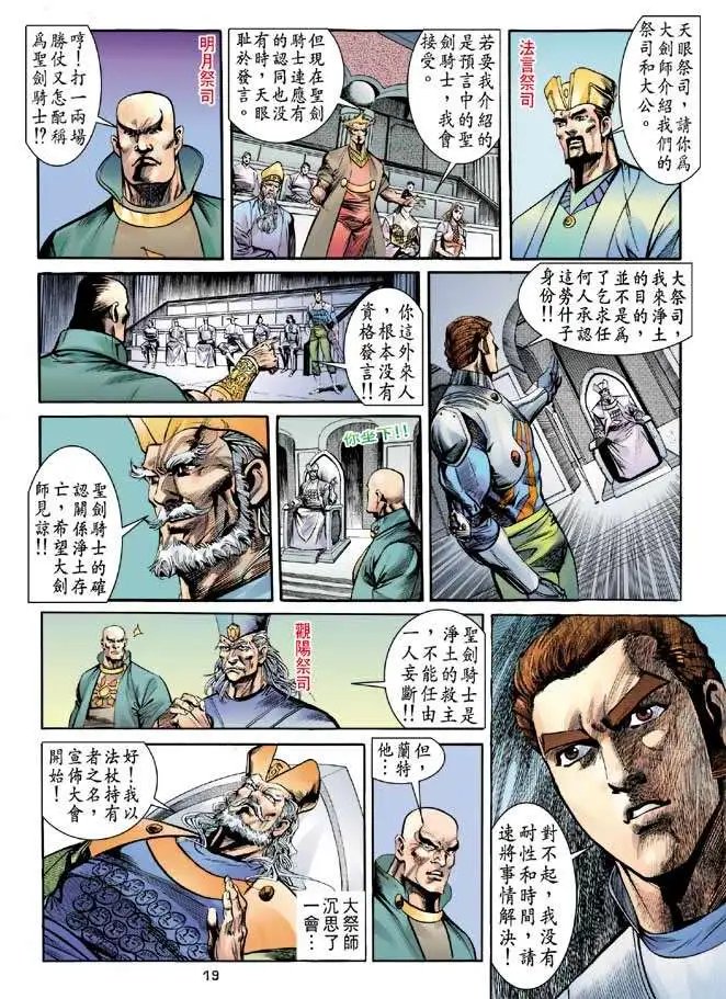 第21卷天庙大会