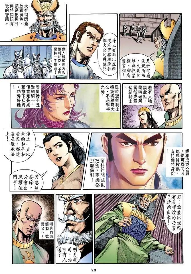 第21卷天庙大会