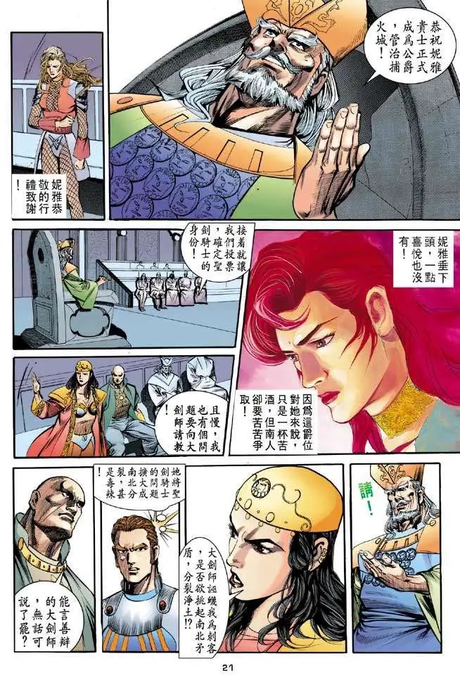 第21卷天庙大会
