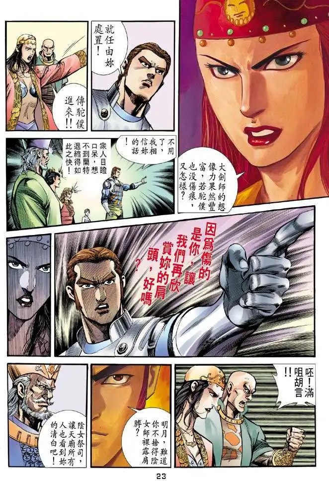 第21卷天庙大会