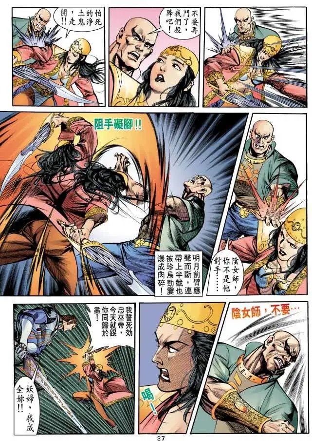 第21卷天庙大会