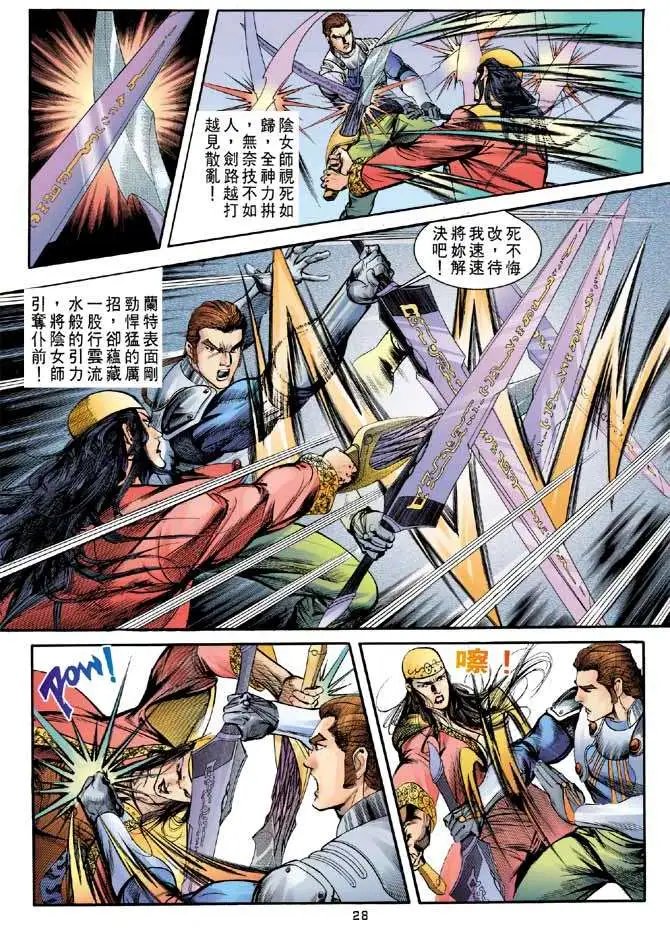 第21卷天庙大会