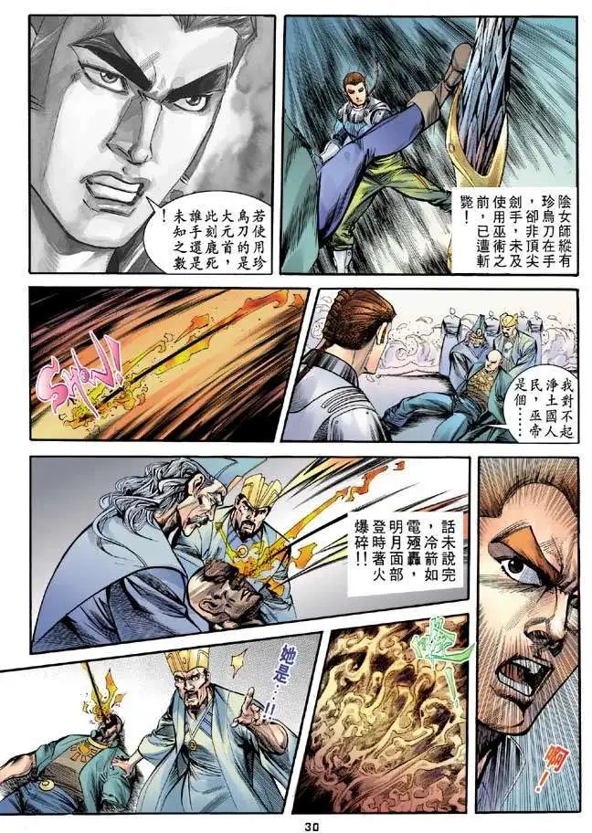 第21卷天庙大会