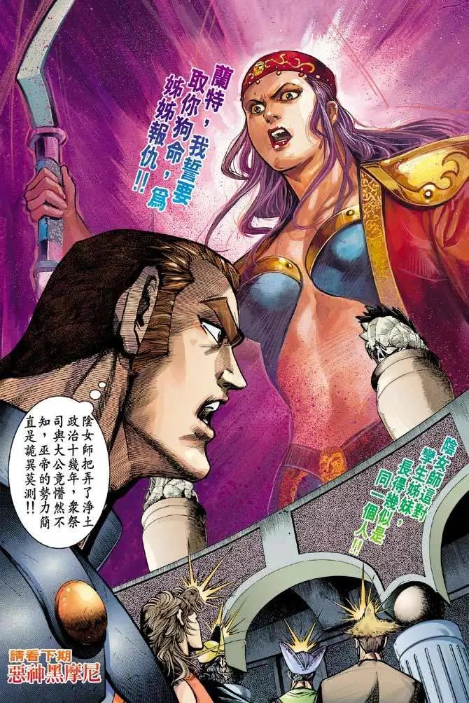第21卷天庙大会