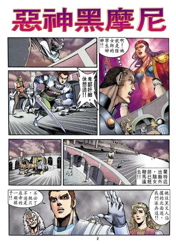 第22卷恶神黑摩尼