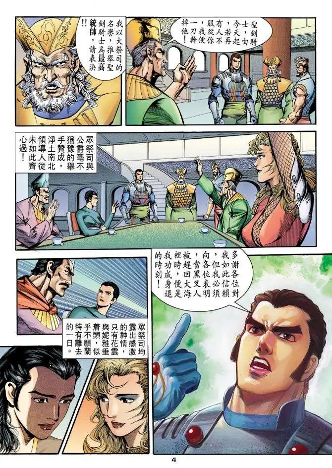 第22卷恶神黑摩尼