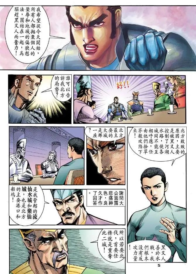 第22卷恶神黑摩尼
