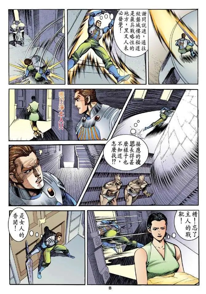 第22卷恶神黑摩尼
