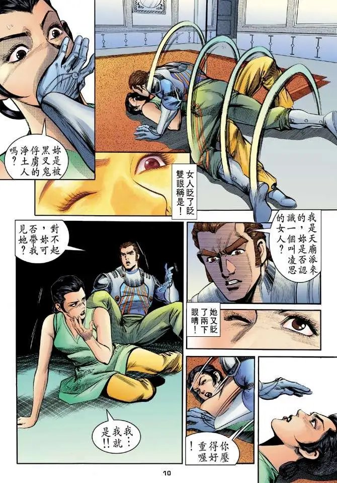 第22卷恶神黑摩尼