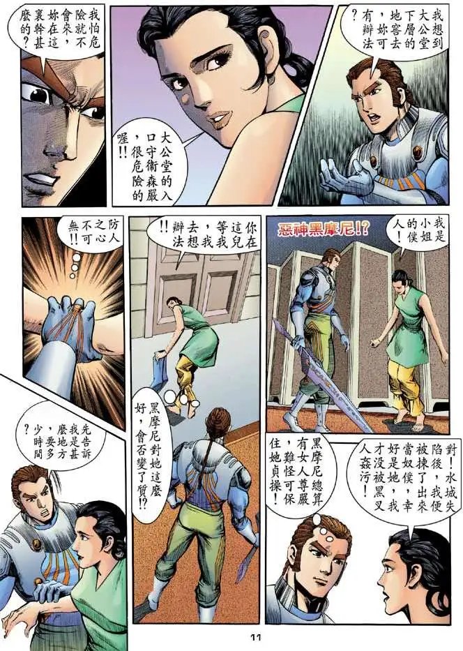 第22卷恶神黑摩尼