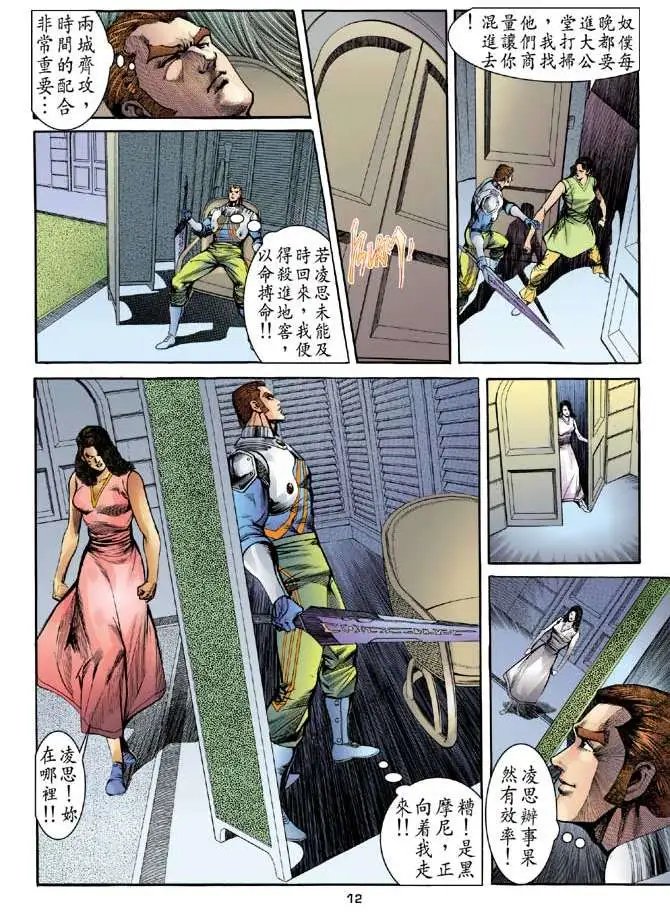 第22卷恶神黑摩尼