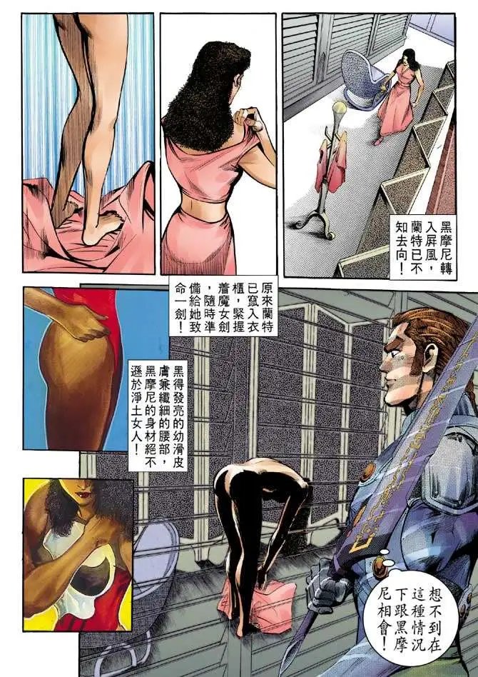第22卷恶神黑摩尼