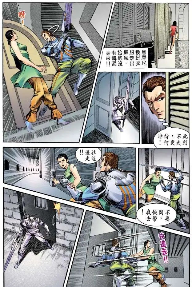 第22卷恶神黑摩尼