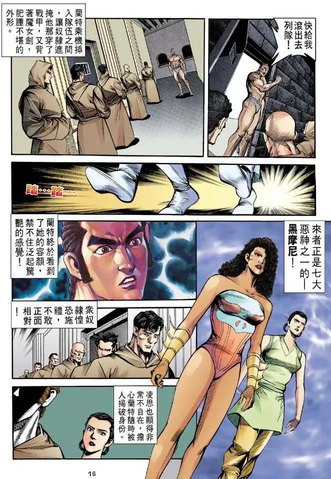 第22卷恶神黑摩尼
