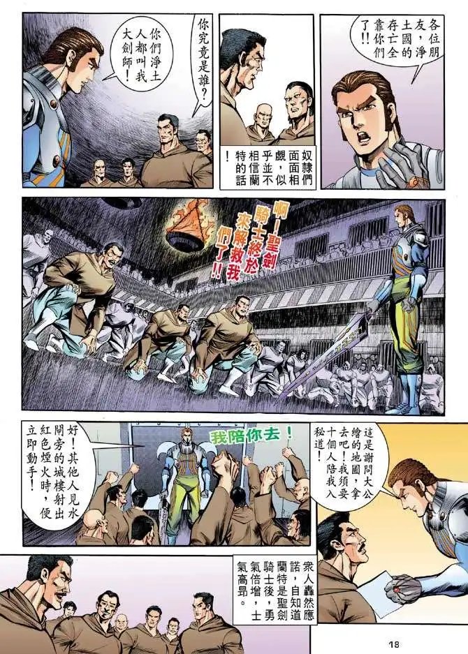 第22卷恶神黑摩尼