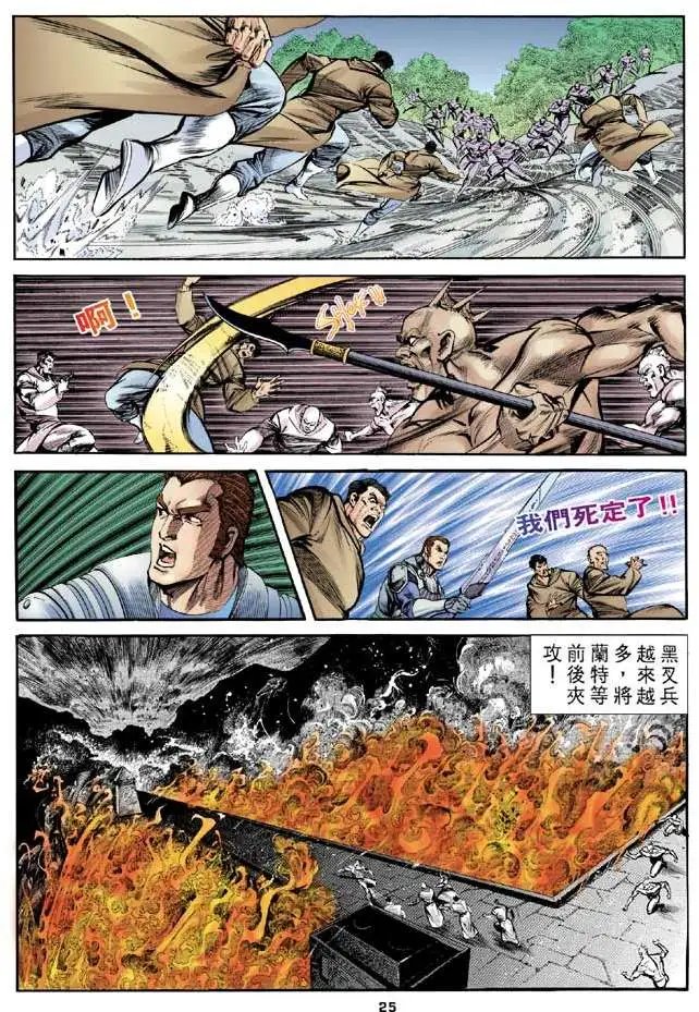 第22卷恶神黑摩尼