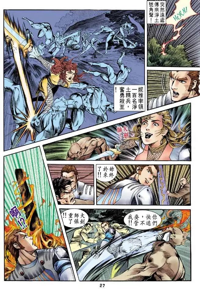 第22卷恶神黑摩尼
