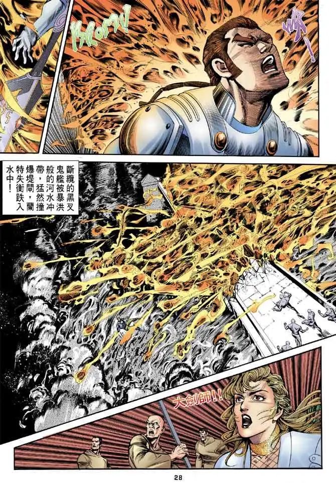 第22卷恶神黑摩尼